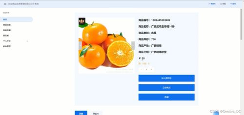 軟件工程java項目 基于ssm的農業商品信息管理權限后臺子網站 含源碼 論文