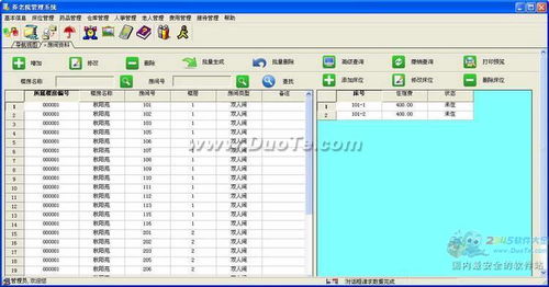 興華養老院管理系統