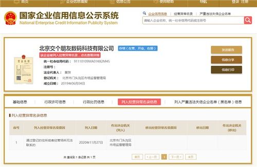 羅永浩直播公司 交個朋友 被列入經營異常